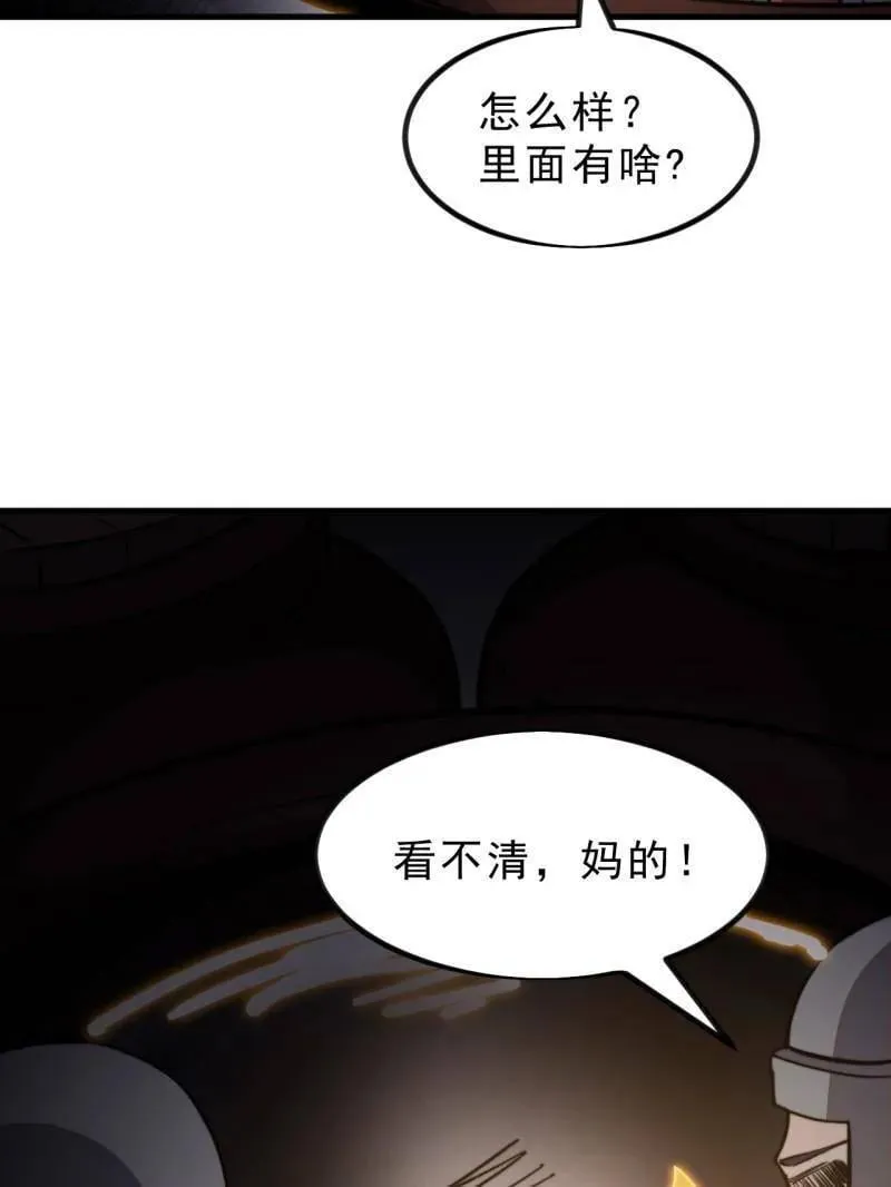 第1008话 ：找到你了 第80页