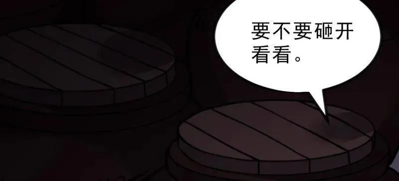第1008话 ：找到你了 第83页