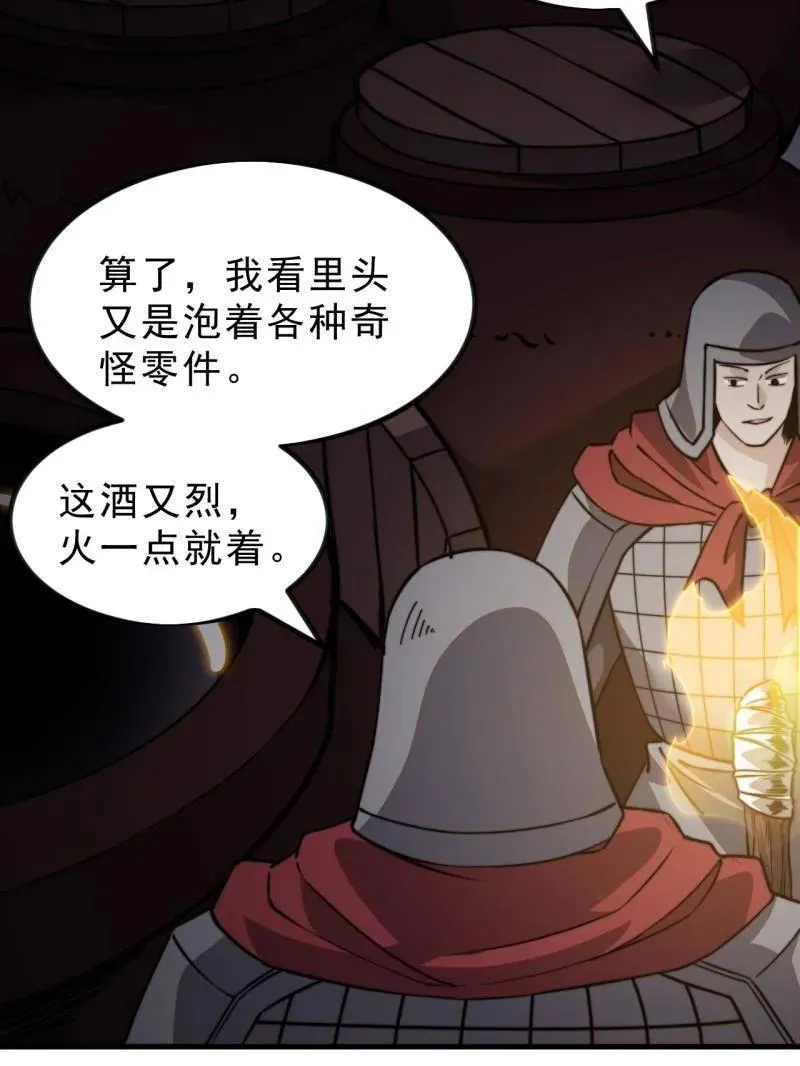 第1009话 ：借你一把剑 第7页