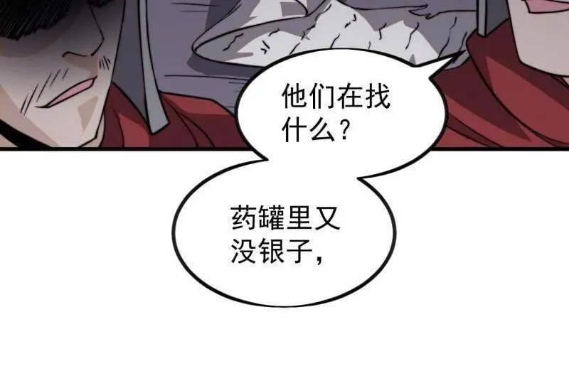 第1009话 ：借你一把剑 第10页