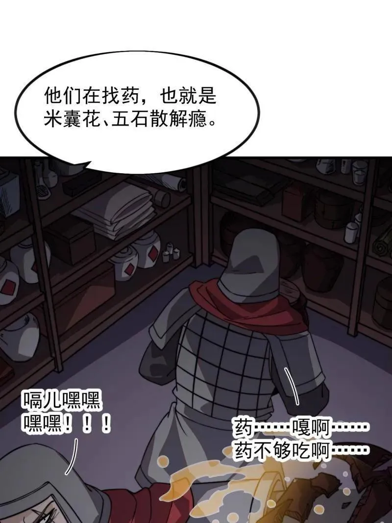 第1009话 ：借你一把剑 第11页