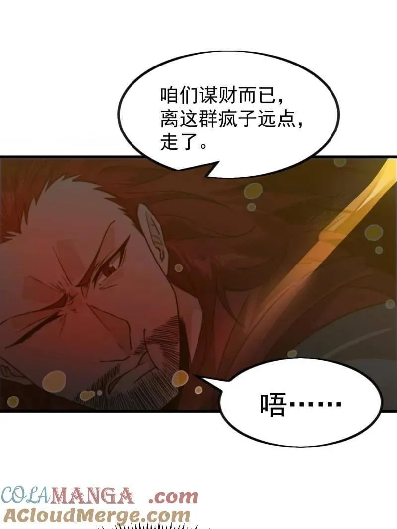 第1009话 ：借你一把剑 第17页