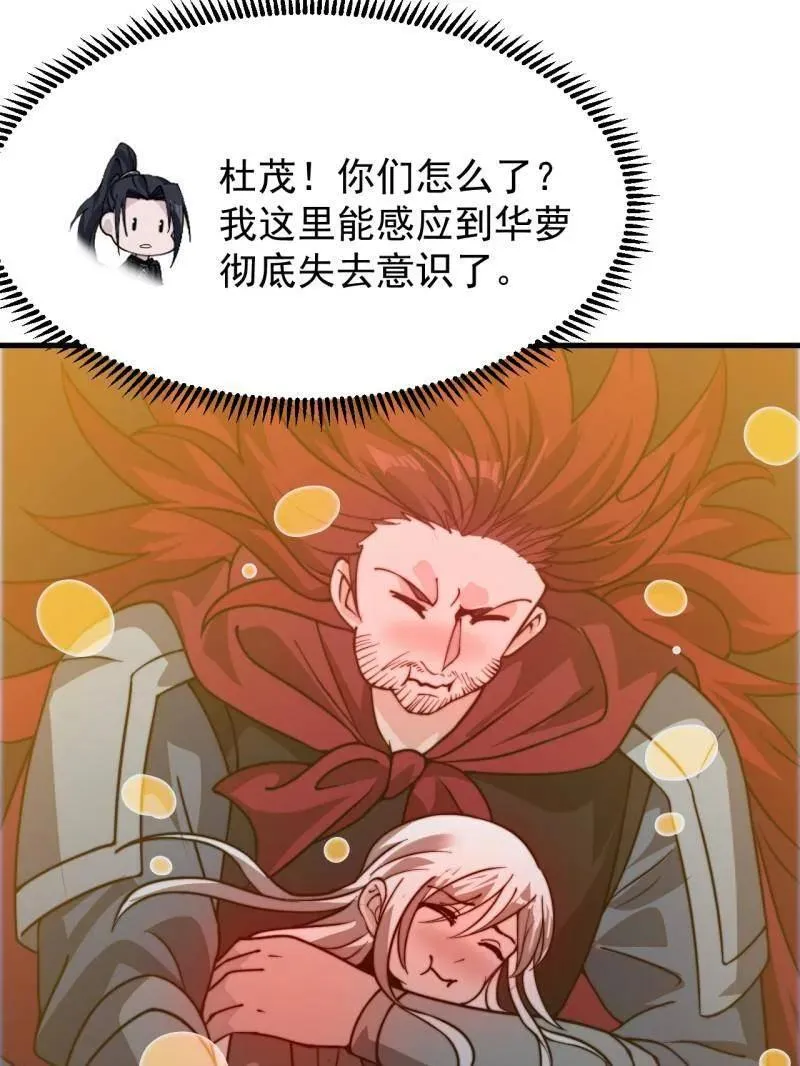 第1009话 ：借你一把剑 第19页