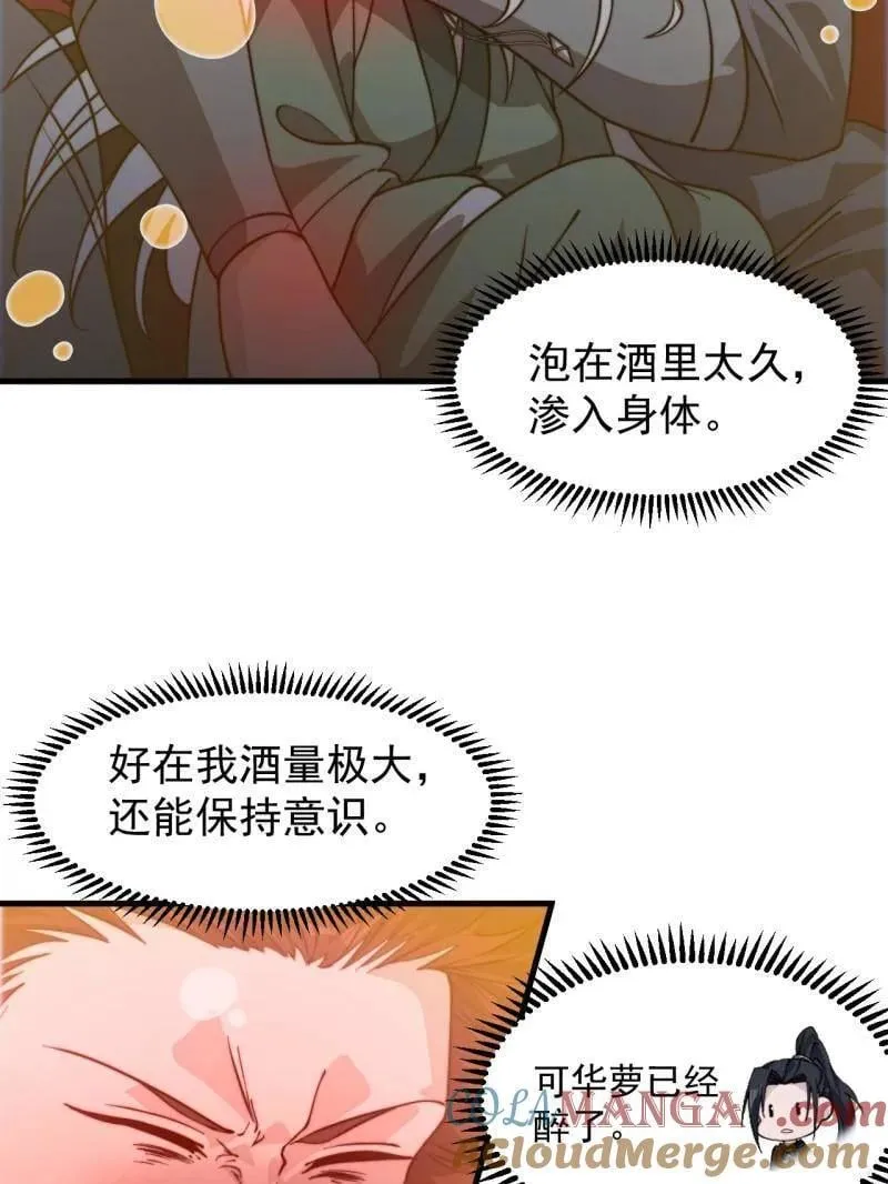 第1009话 ：借你一把剑 第21页