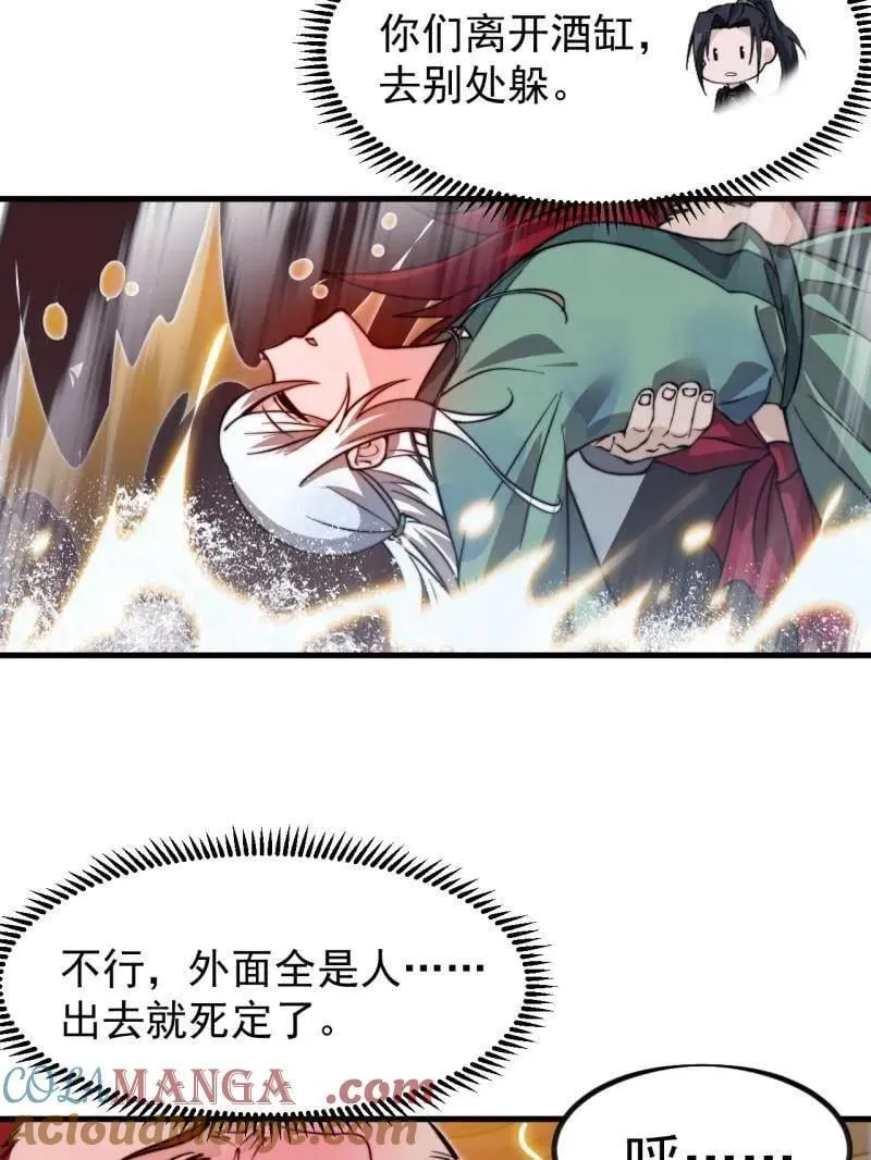第1009话 ：借你一把剑 第25页
