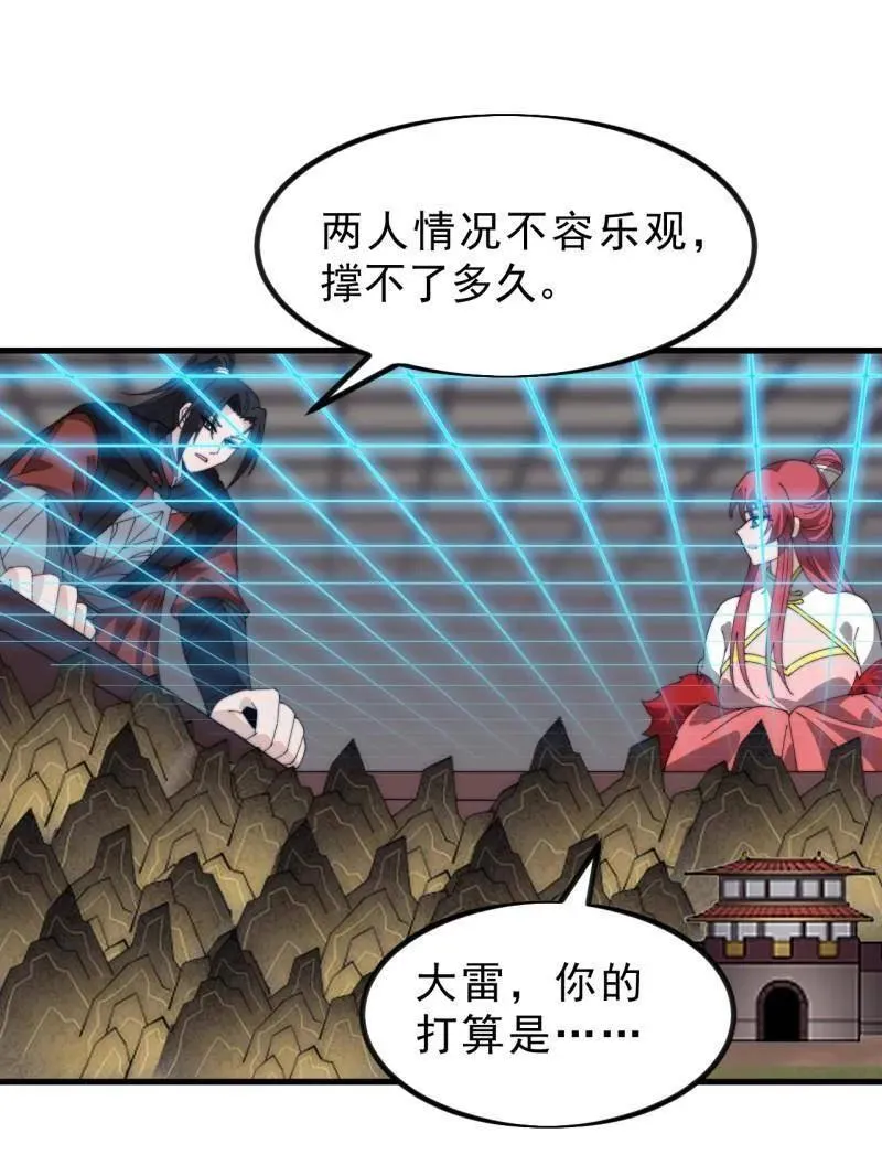 第1009话 ：借你一把剑 第31页