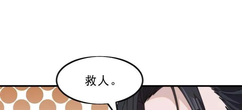 第1009话 ：借你一把剑 第32页