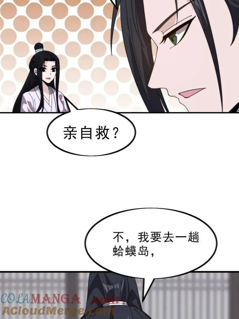 第1009话 ：借你一把剑 第33页
