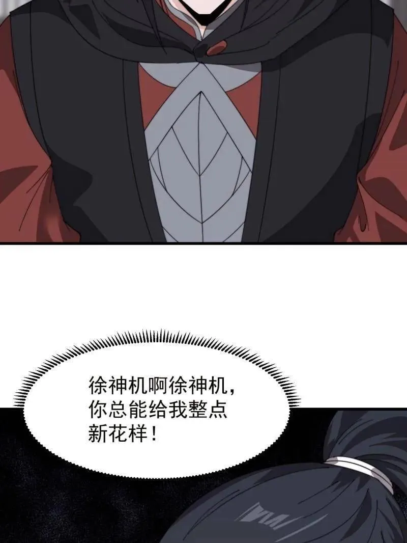 第1009话 ：借你一把剑 第35页