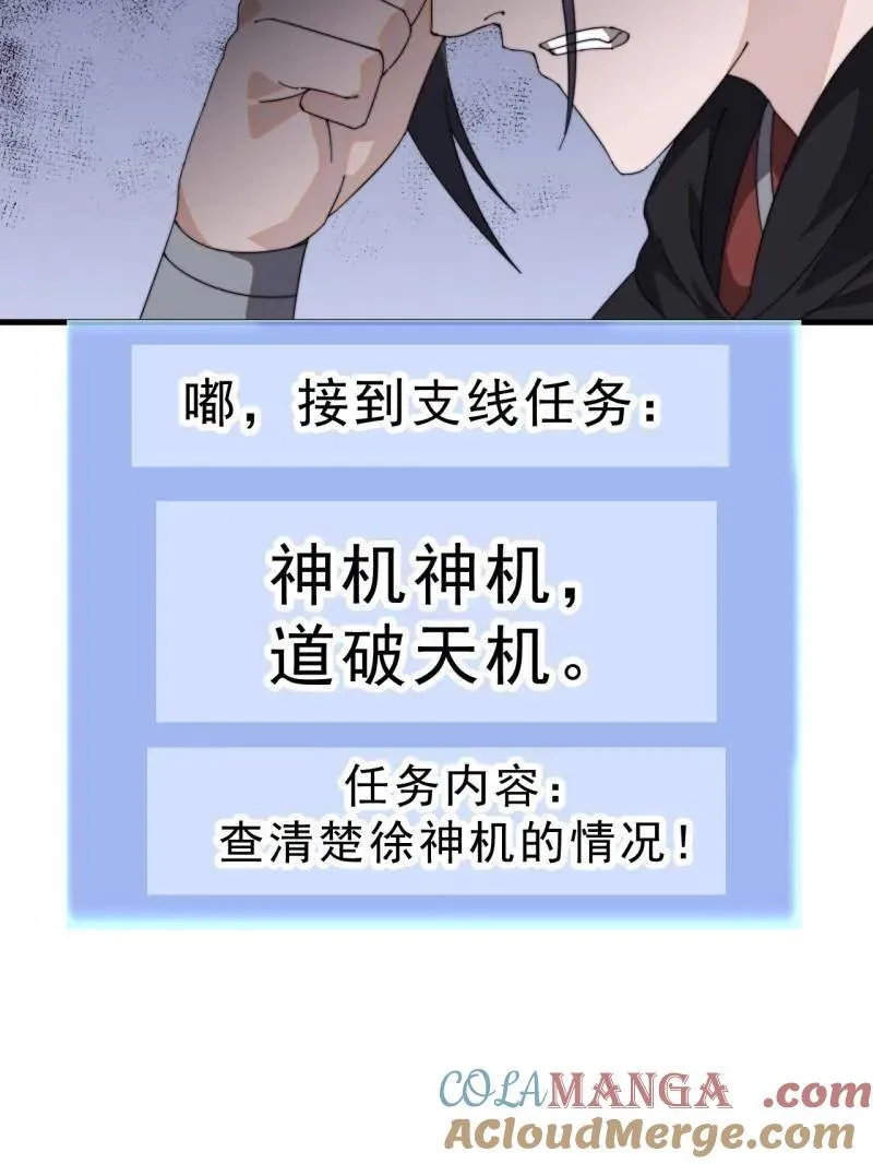 第1009话 ：借你一把剑 第37页