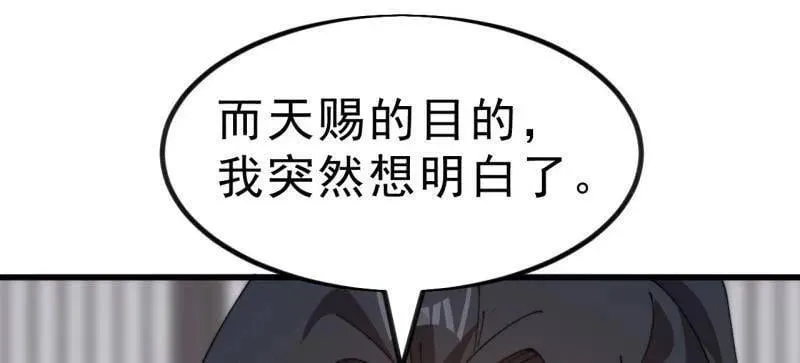 第1009话 ：借你一把剑 第38页