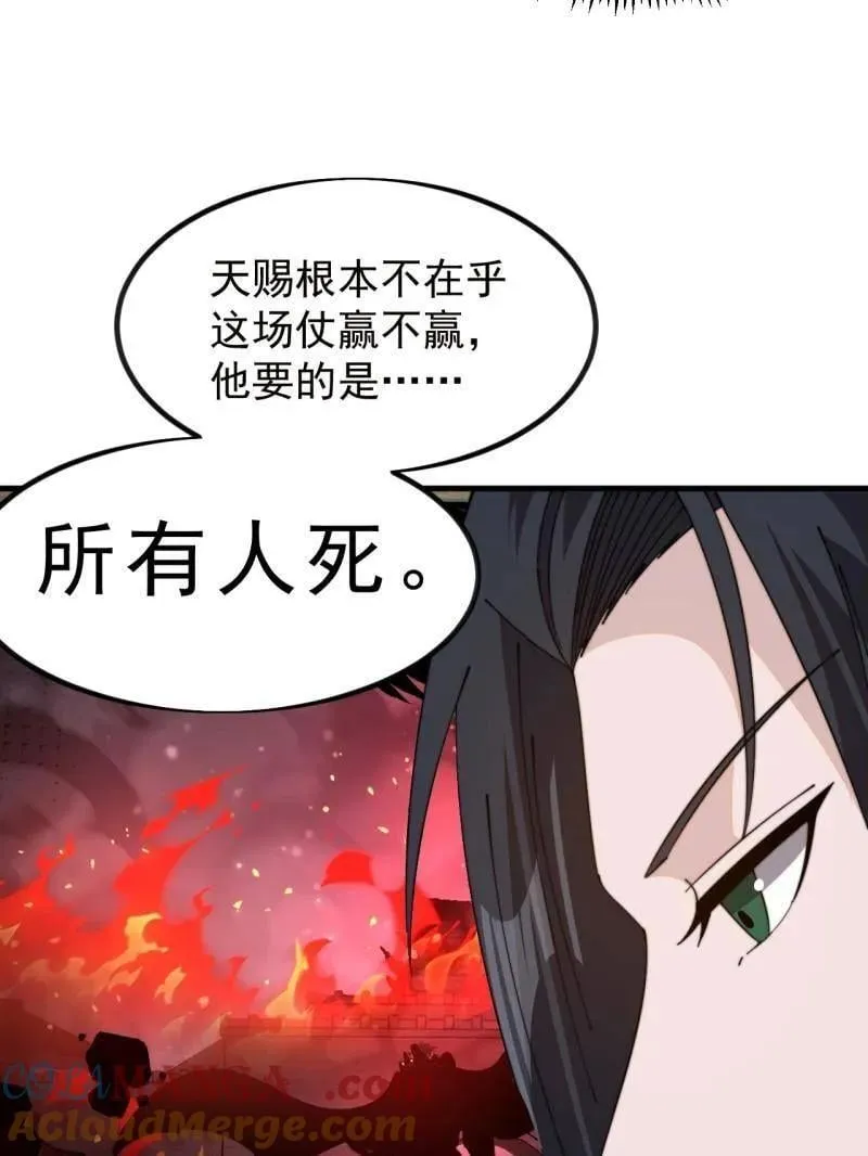第1009话 ：借你一把剑 第41页