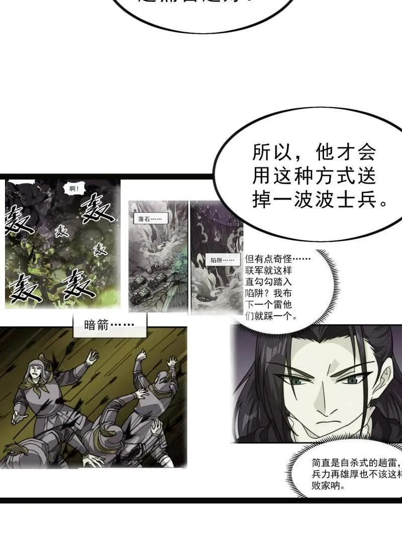 第1009话 ：借你一把剑 第43页