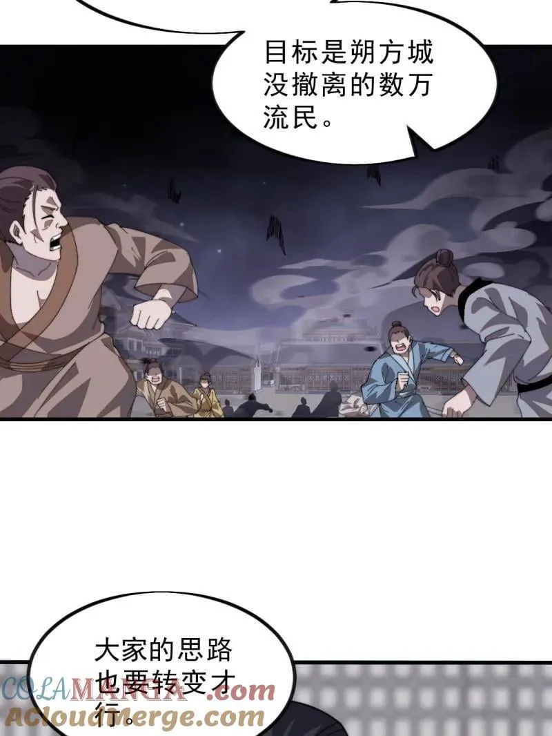 第1009话 ：借你一把剑 第45页