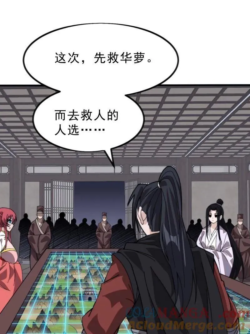 第1009话 ：借你一把剑 第49页