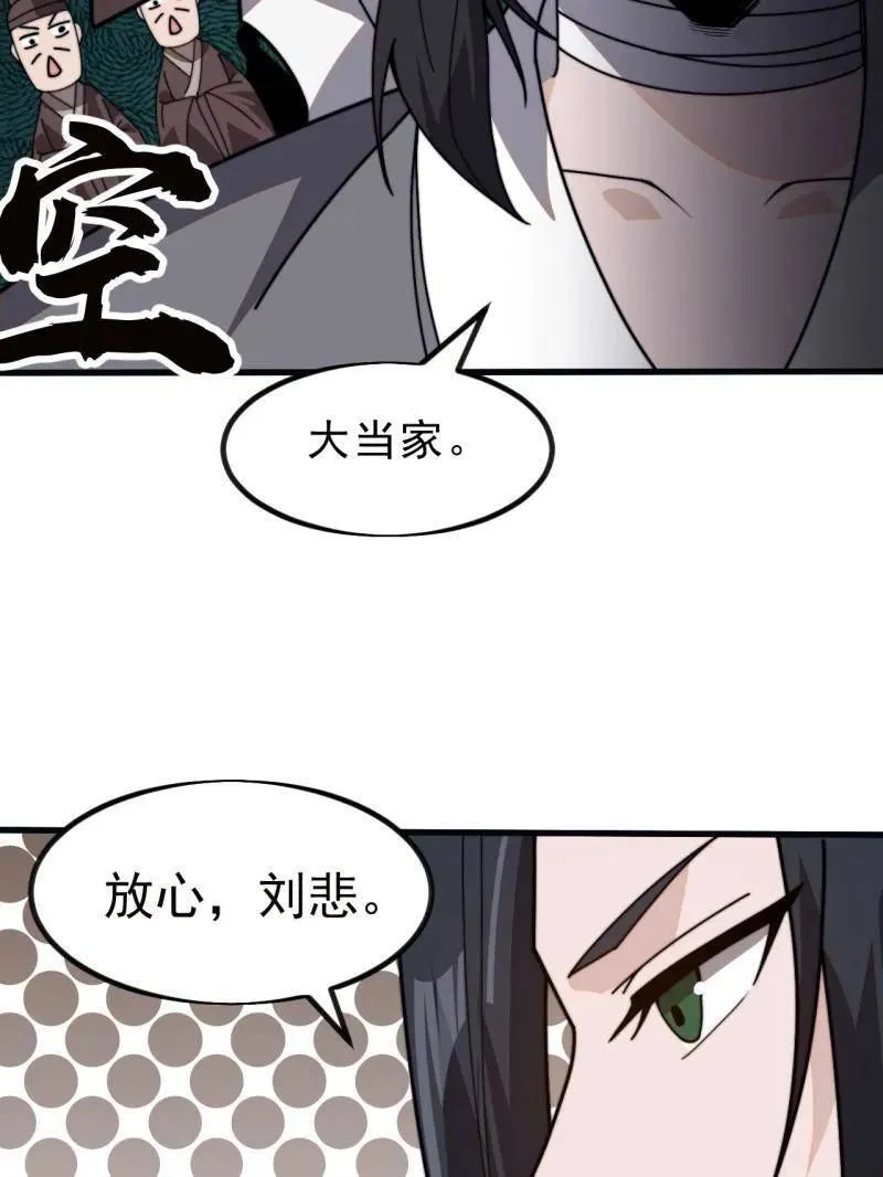 第1009话 ：借你一把剑 第55页