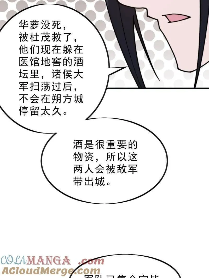 第1009话 ：借你一把剑 第57页