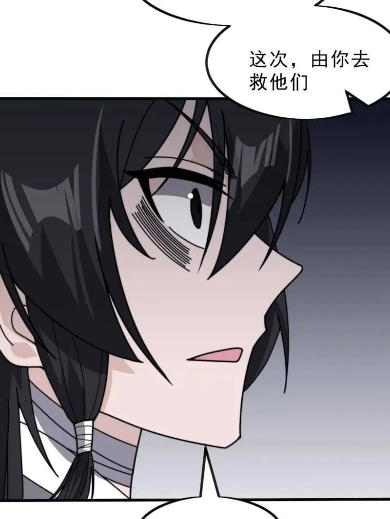 第1009话 ：借你一把剑 第59页