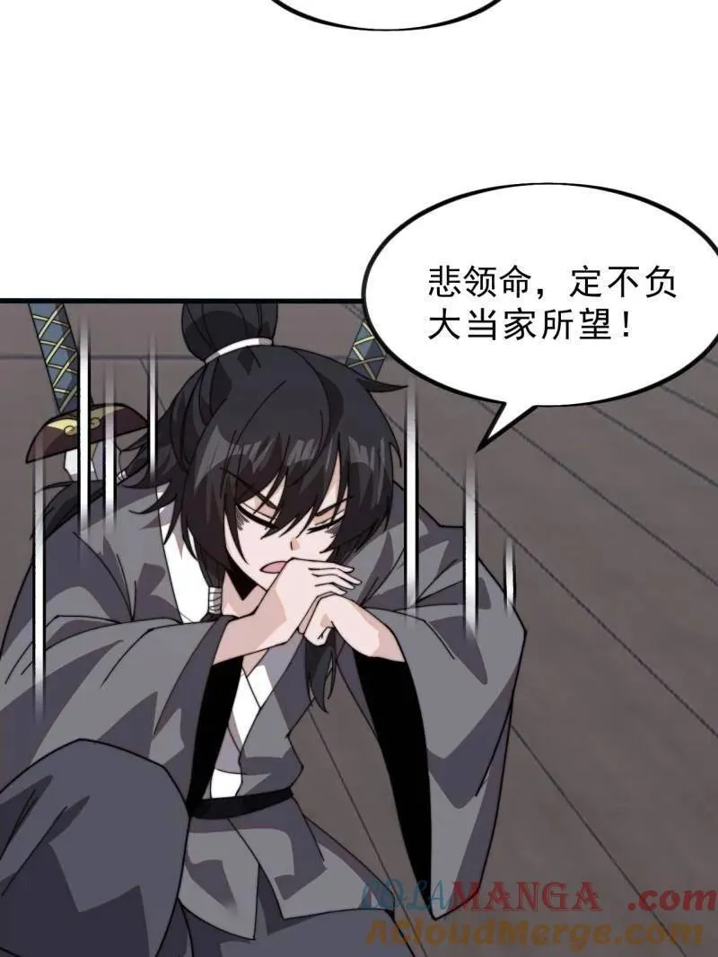 第1009话 ：借你一把剑 第61页