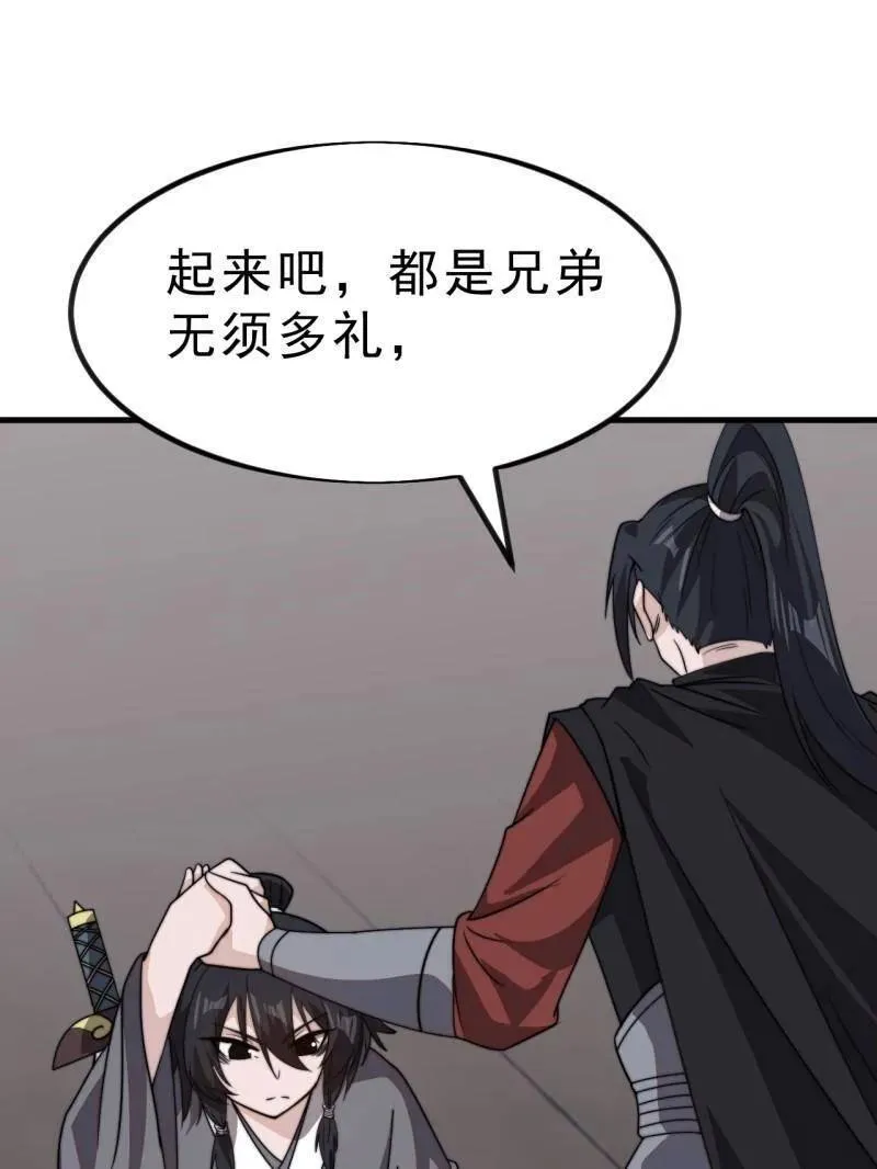 第1009话 ：借你一把剑 第63页