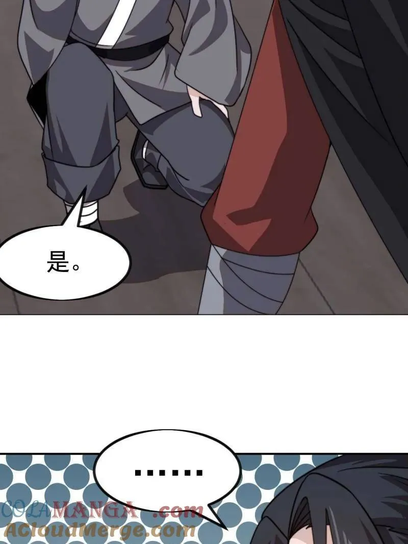 第1009话 ：借你一把剑 第65页