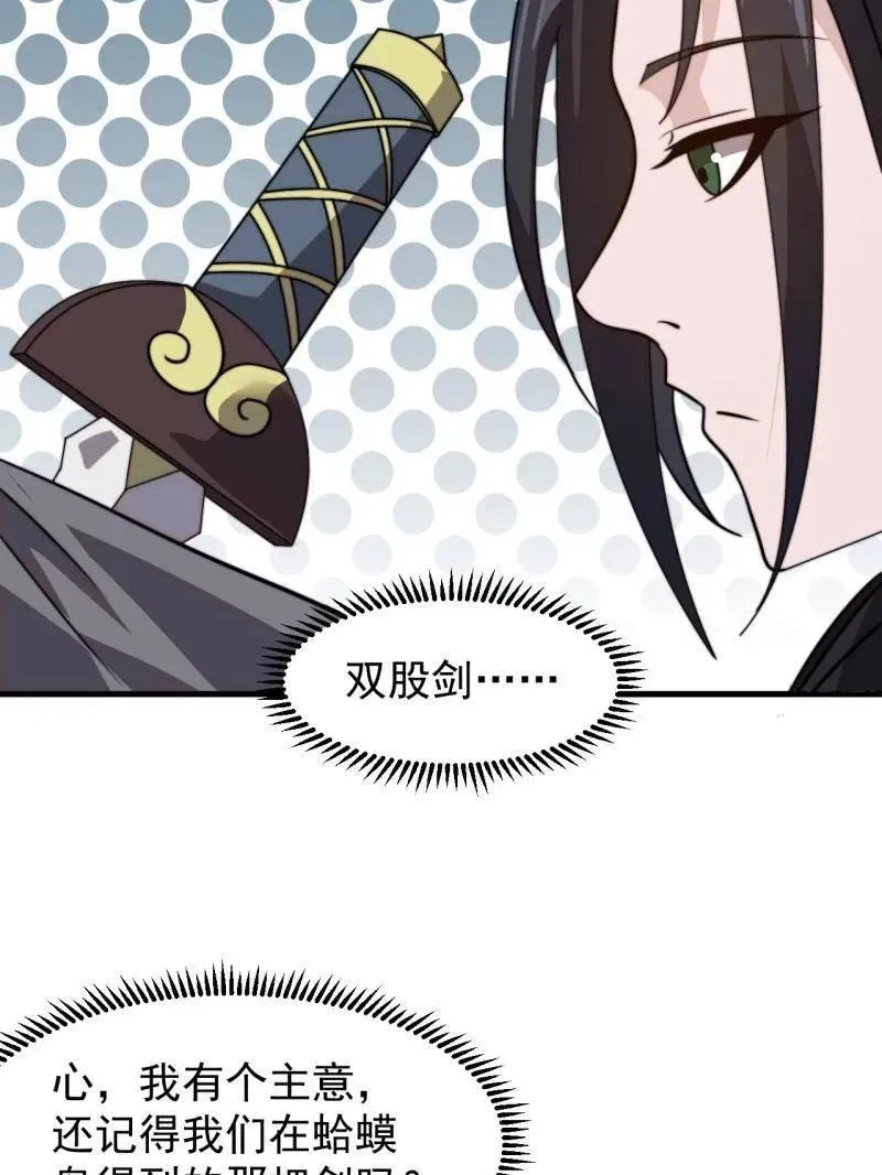 第1009话 ：借你一把剑 第67页