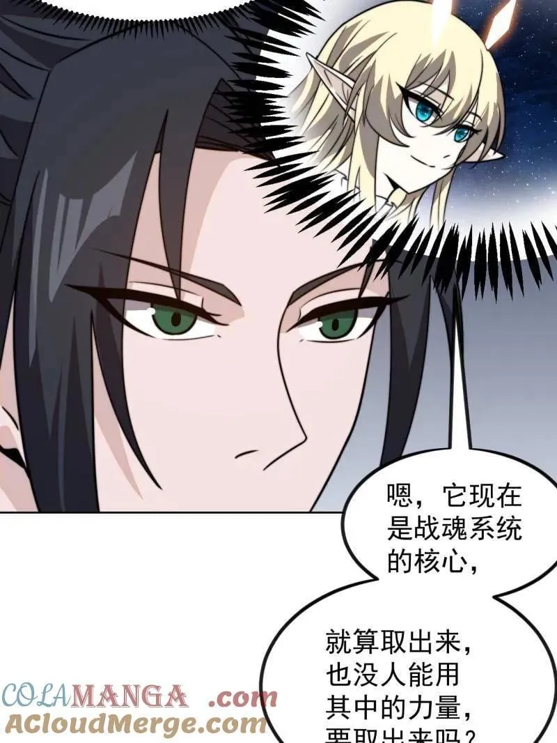 第1009话 ：借你一把剑 第69页