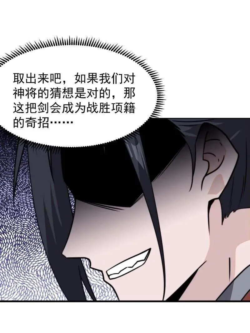 第1009话 ：借你一把剑 第71页
