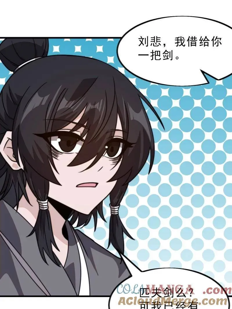 第1009话 ：借你一把剑 第73页