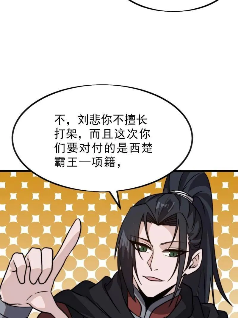 第1009话 ：借你一把剑 第75页
