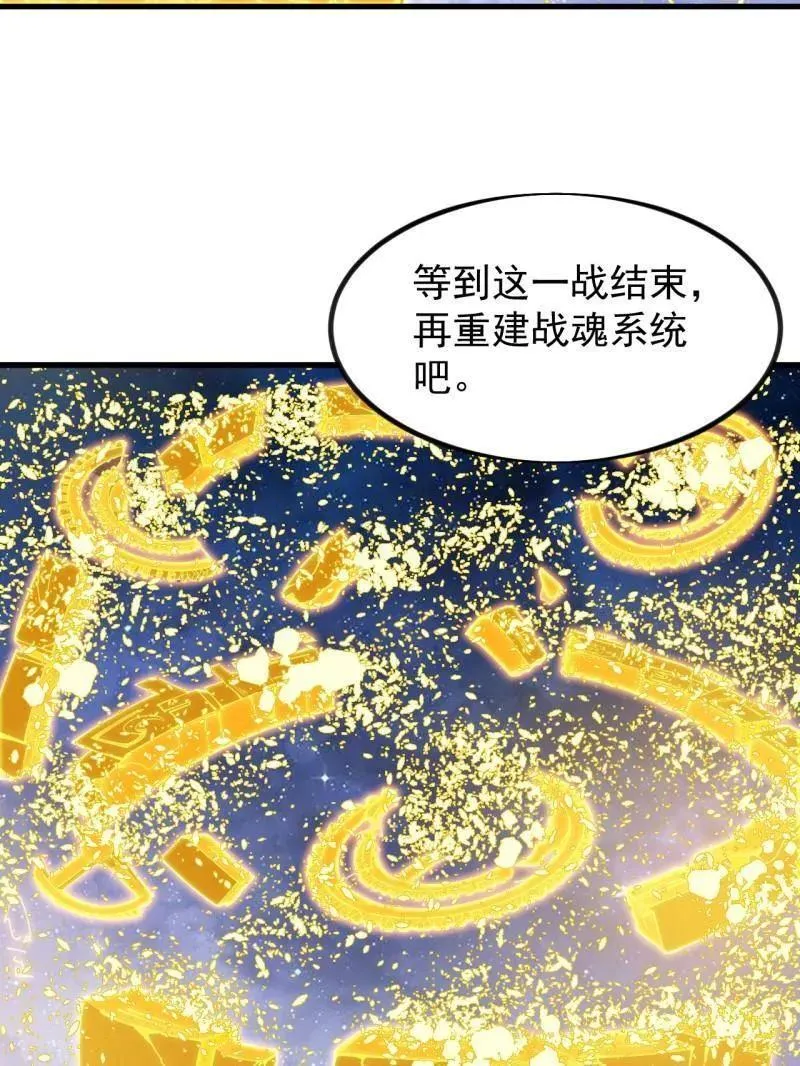 第1009话 ：借你一把剑 第88页