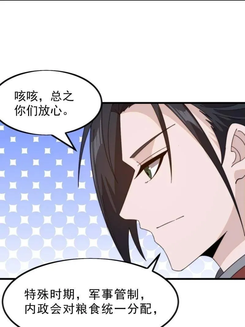 第1010话 ：全权负责 第79页