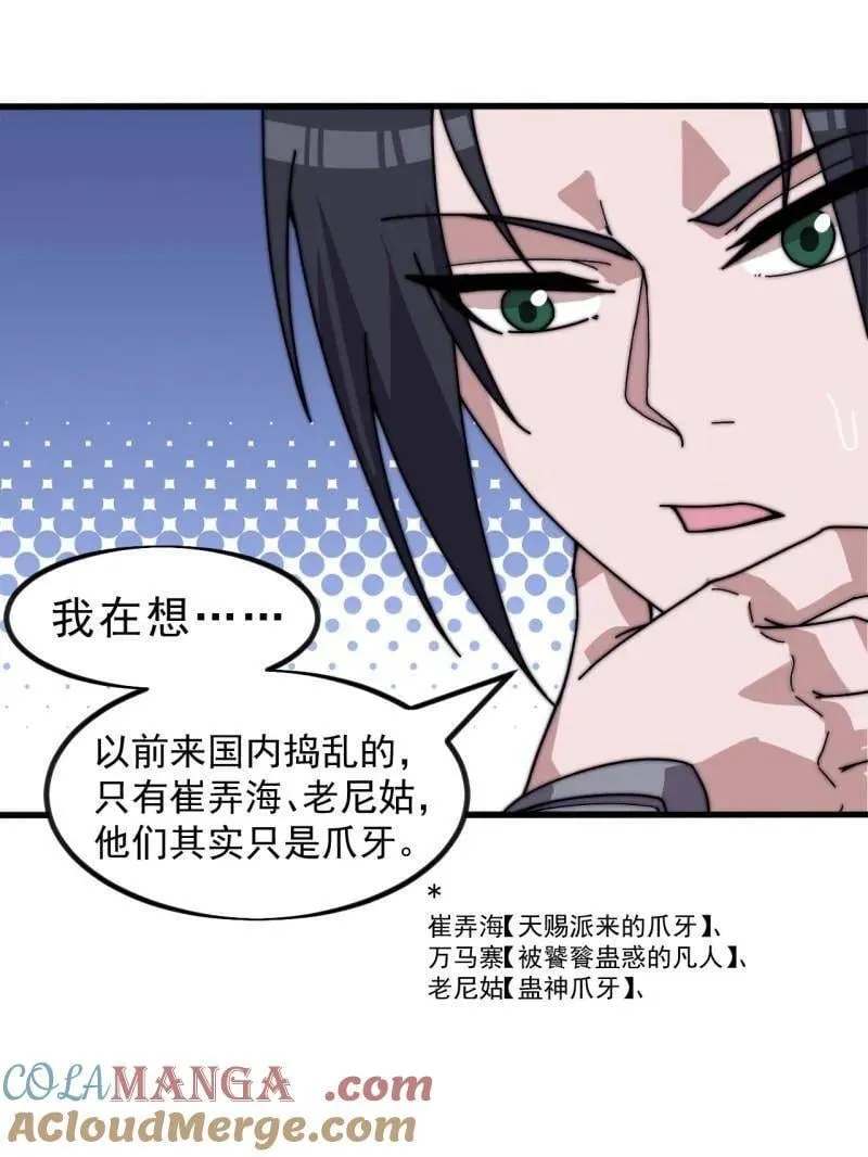 第1011话 ：挣扎 第33页