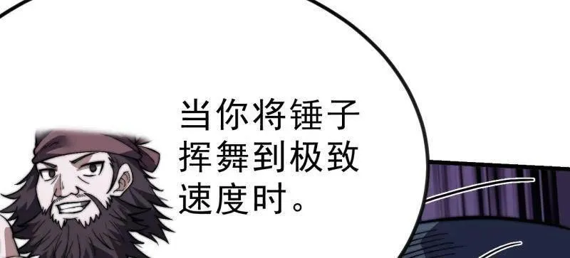 第1012话 ：真正的力量 第87页