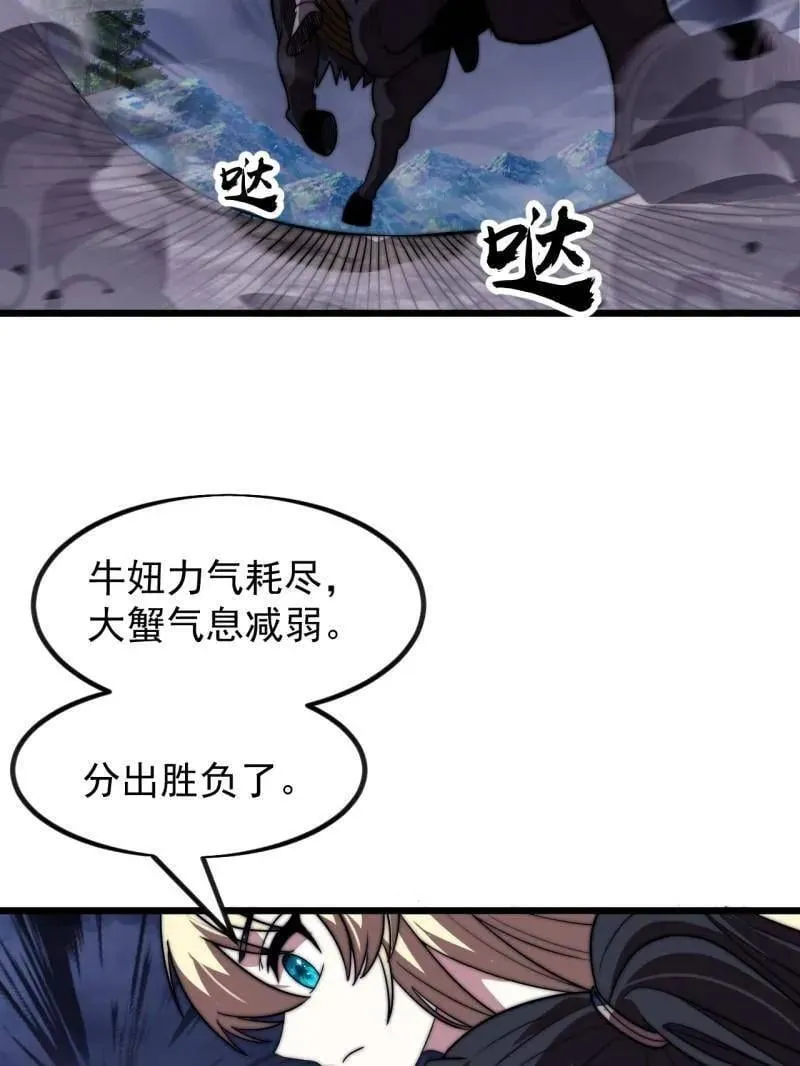 第1012话 ：真正的力量 第112页