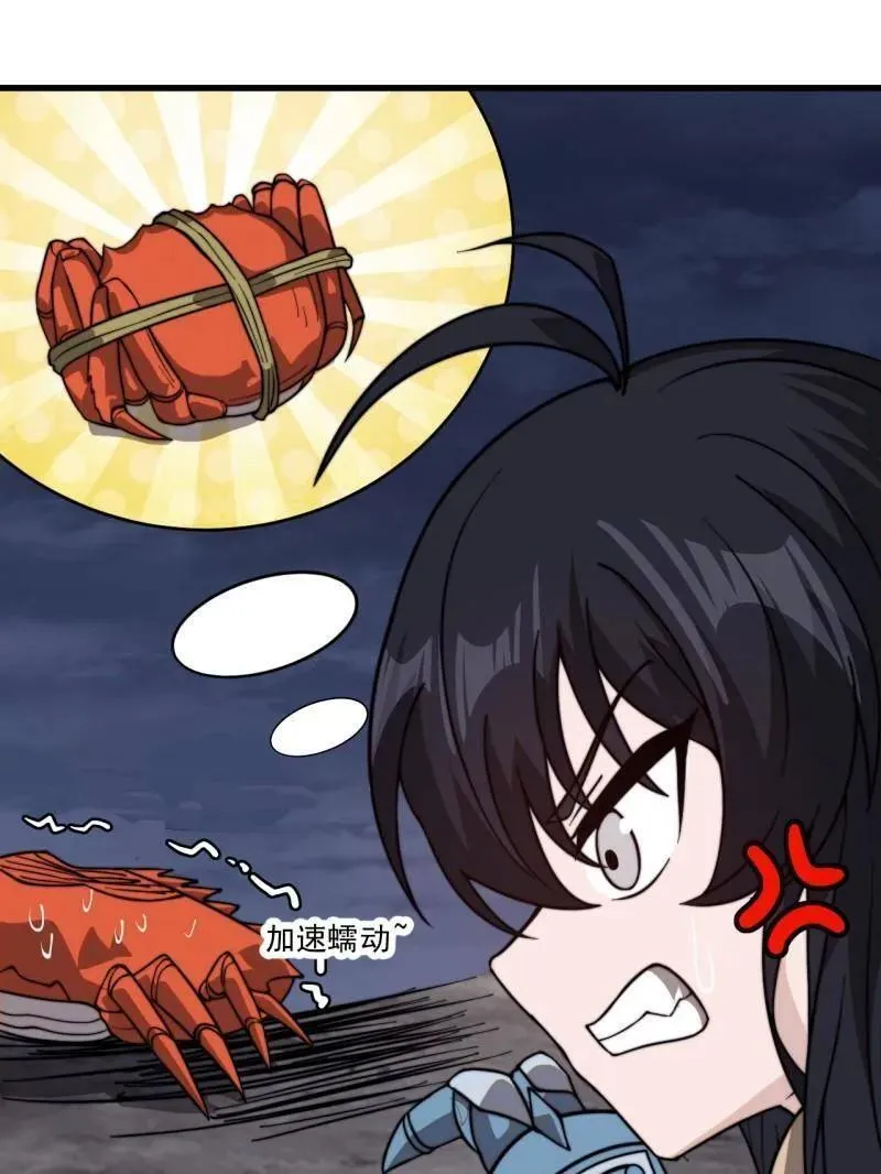 第1013话 ：求求你帮我 第31页
