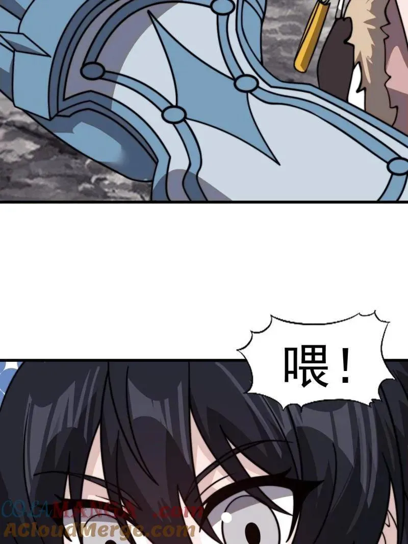 第1013话 ：求求你帮我 第33页
