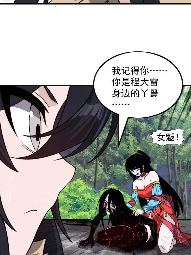 第1013话 ：求求你帮我 第35页