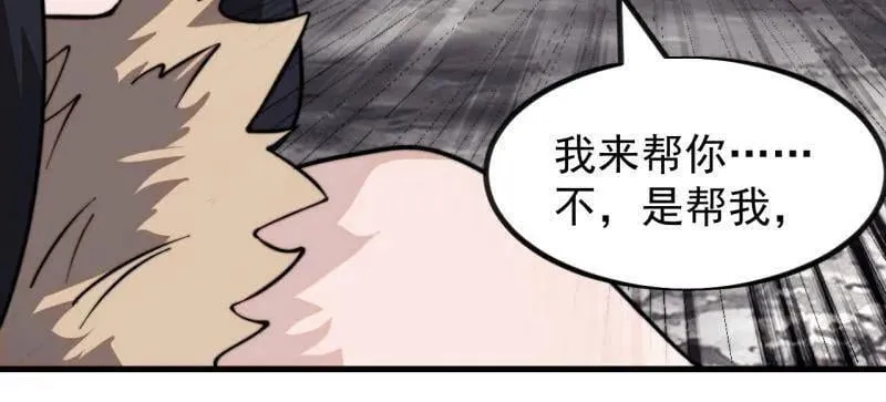 第1013话 ：求求你帮我 第36页