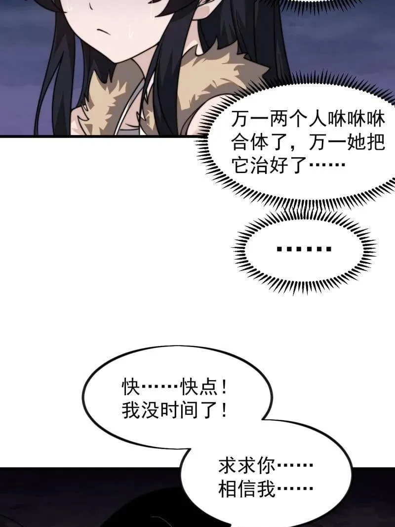 第1013话 ：求求你帮我 第43页