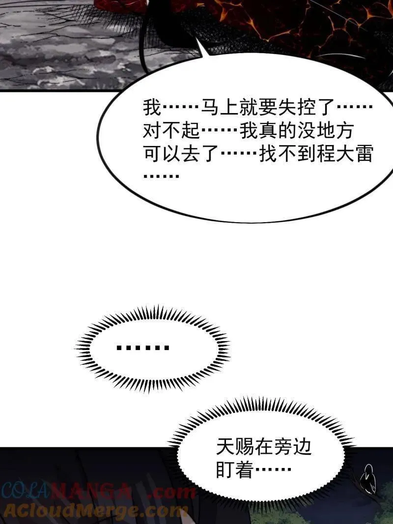 第1013话 ：求求你帮我 第45页