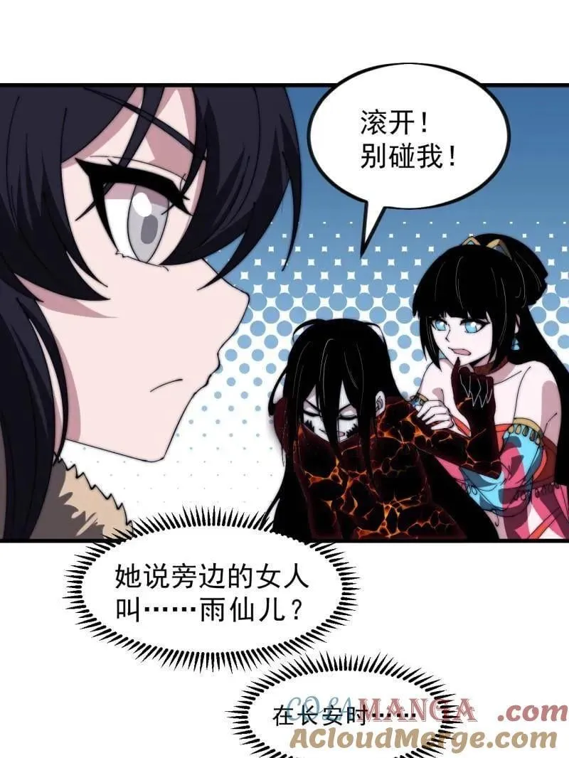 第1013话 ：求求你帮我 第49页