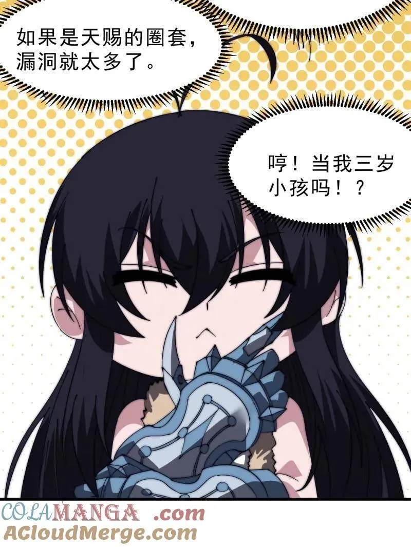 第1013话 ：求求你帮我 第53页