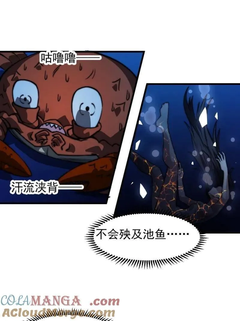 第1013话 ：求求你帮我 第77页