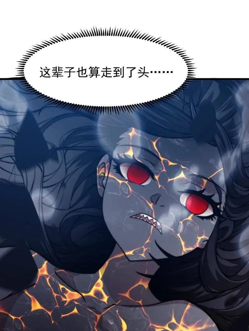 第1013话 ：求求你帮我 第84页