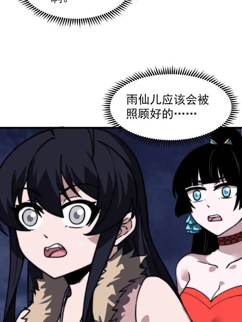 第1013话 ：求求你帮我 第88页