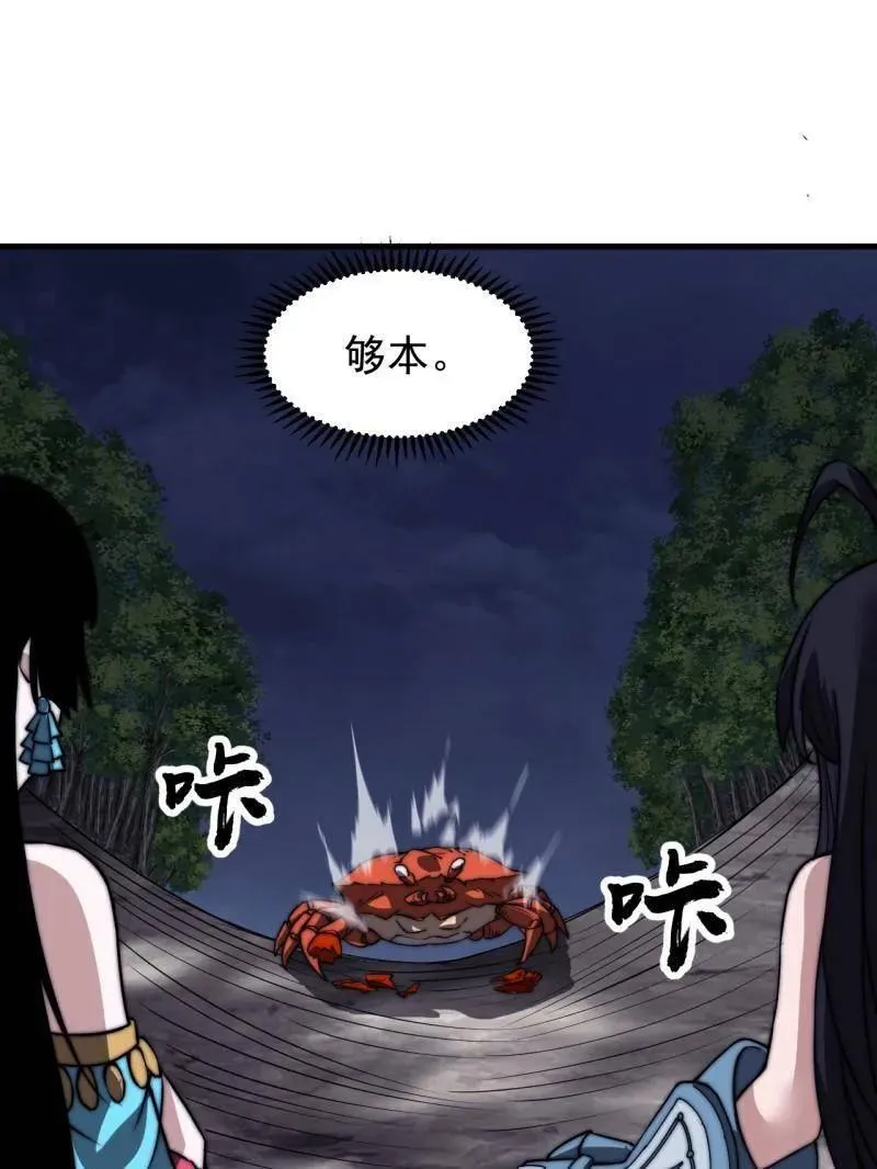 第1013话 ：求求你帮我 第90页