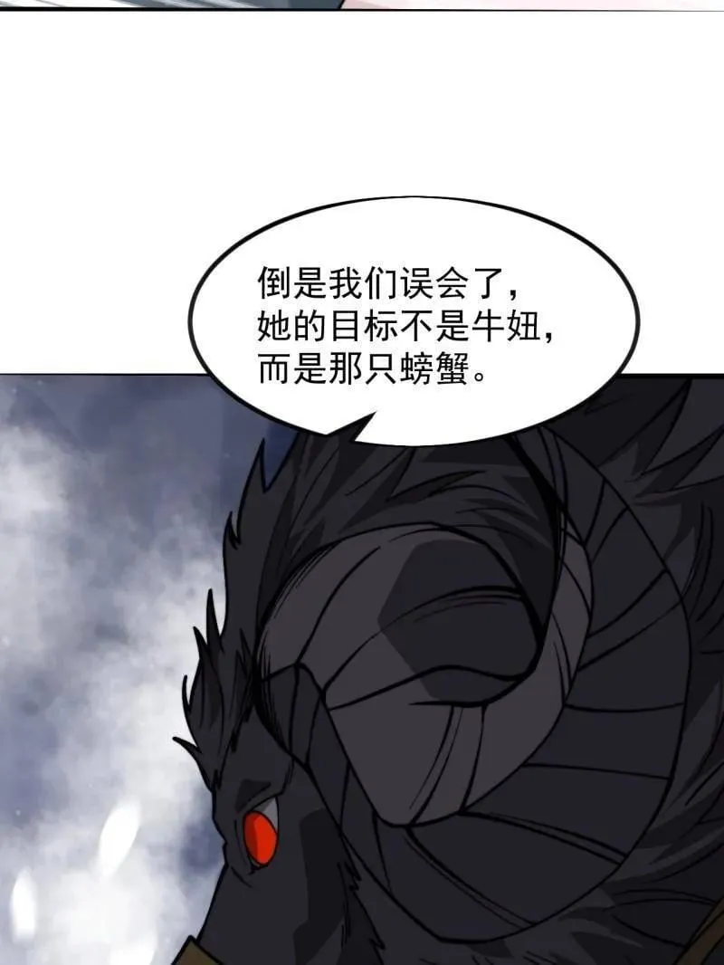 第1014话 ：我不想死 第12页