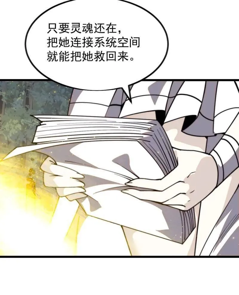 第1014话 ：我不想死 第28页