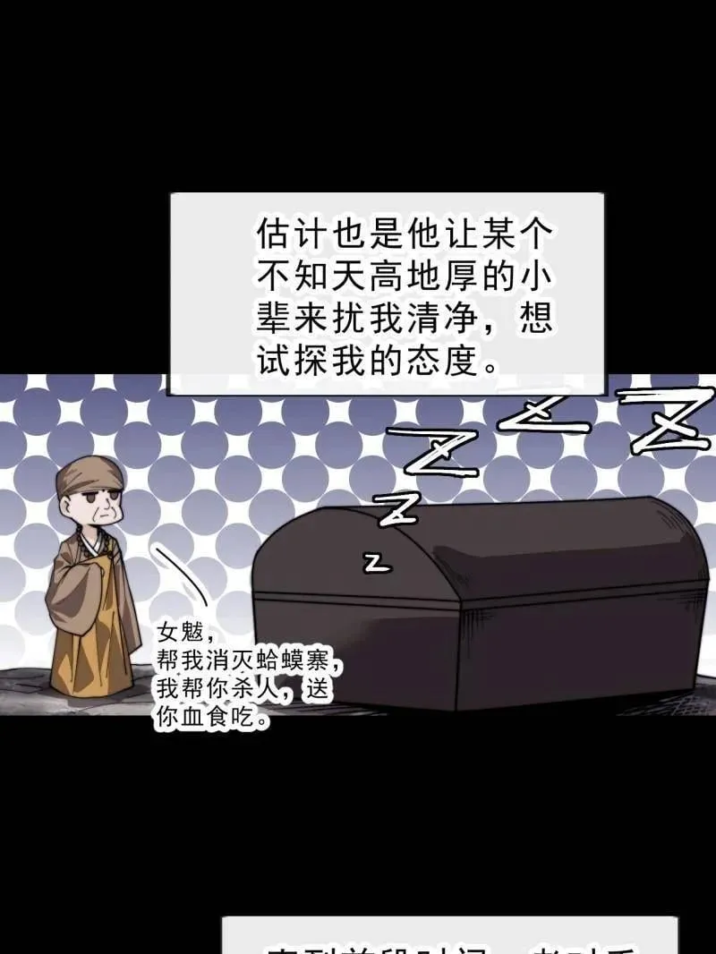 第1015话 ：啃不动 第7页